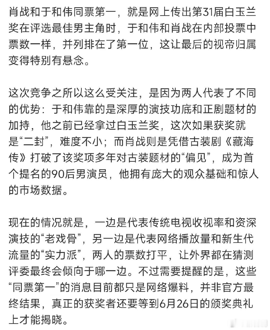 肖战首个提名的90后男演员肖战的观众基础网传肖战于和伟同票第一肖战演技台词好