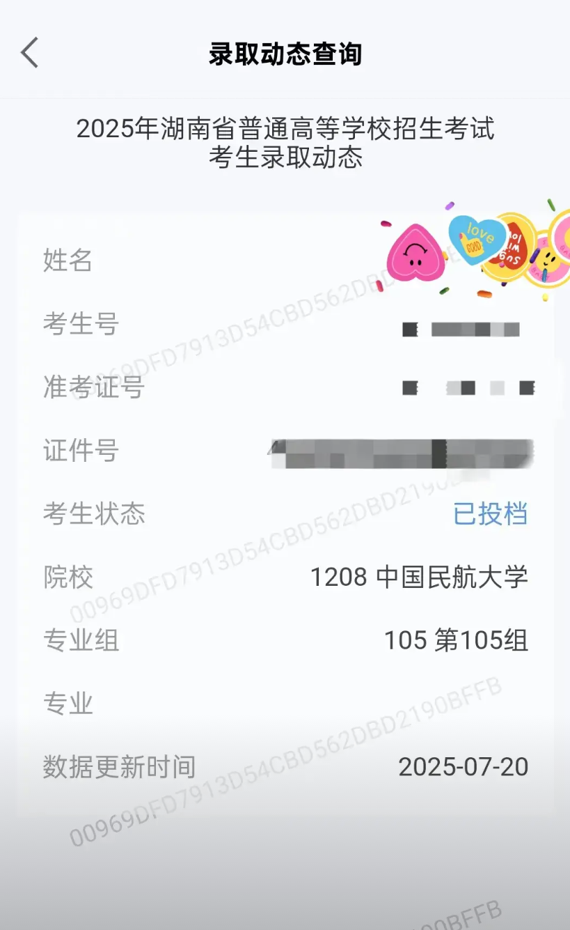 7月20日，湖南普通批投档日期，说晚上六点后公布录取动态信息。还在下午4点5
