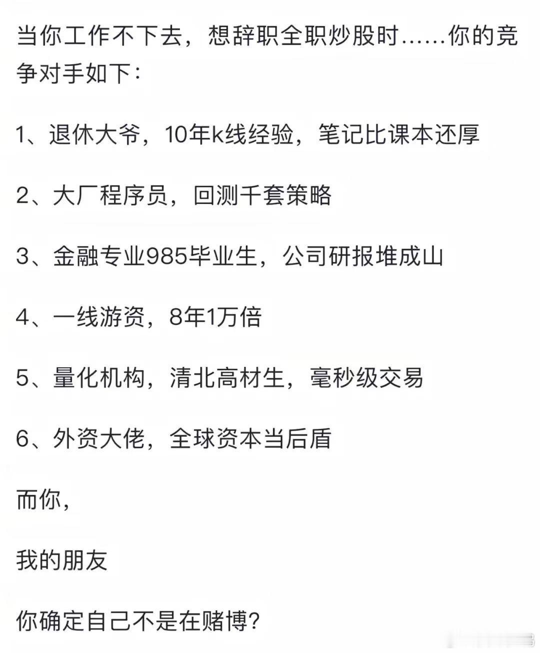 当你工作不下去，想辞职全职炒股时，先看看这个再决定。​​​