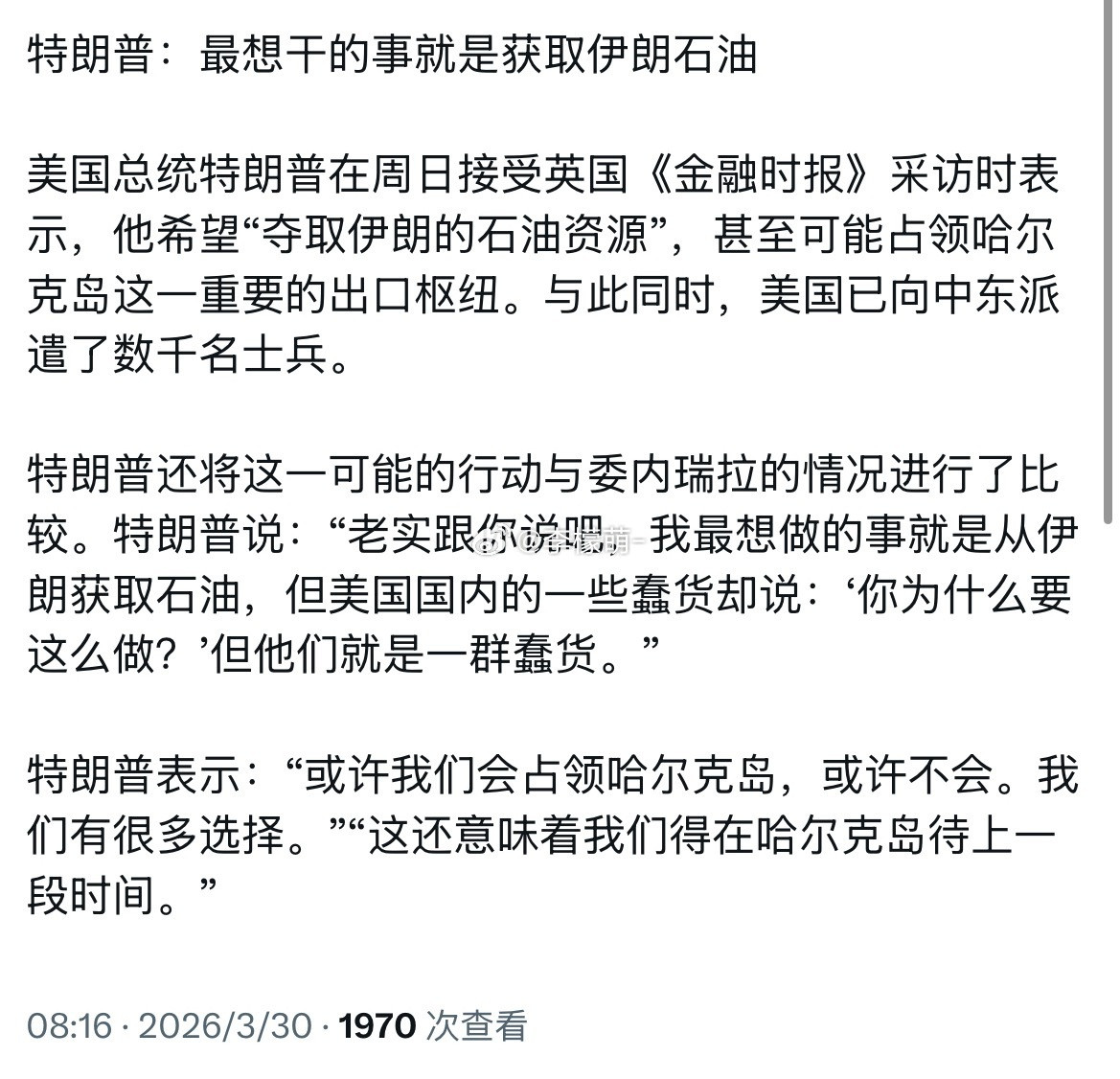 为了爱泼斯坦转移话题也是殚精竭虑