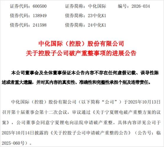 两大锂电主体悉数易主，央企锂电布局折戟，企业全面回归化工主业中化国际旗下两