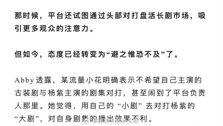 🍉业内爆料：某流量小花不希望自己主演的古装剧和杨紫对打，甚至闹到了平台负责人那