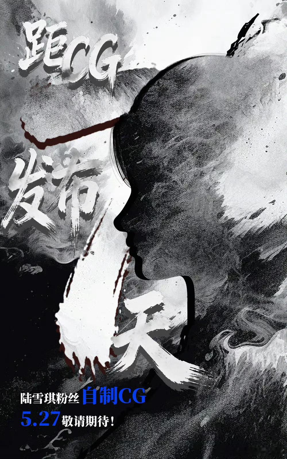 陆雪琪诛仙唯一女主陆雪琪，从连载至今从未改变，连续三年5w头像，全年w稿壁纸接力