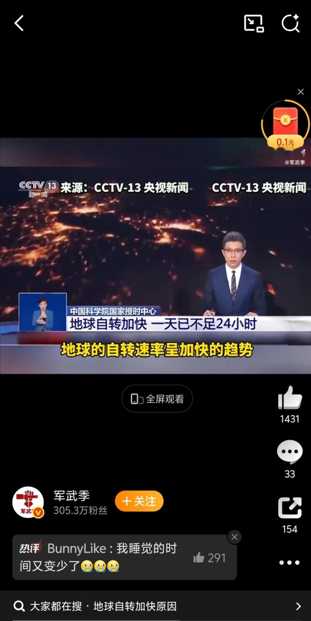 2025年一天已不足24小时，地球自转飙到50年最快！时间不够用不是你的错觉！