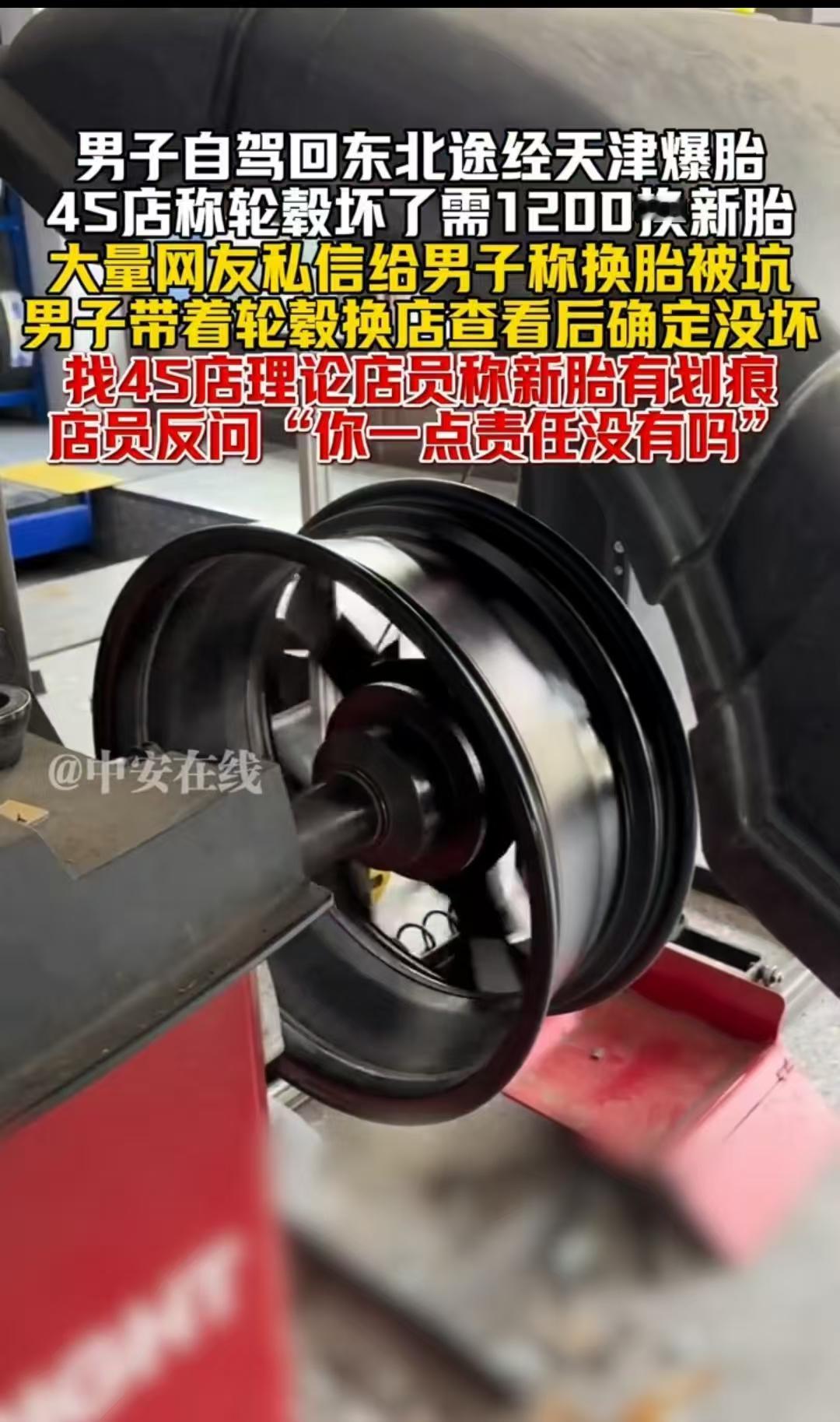 黑龙江，男子的车胎爆了，去4S店换胎，对方说轮毂瓢了，但他们修复不了。男子只能出