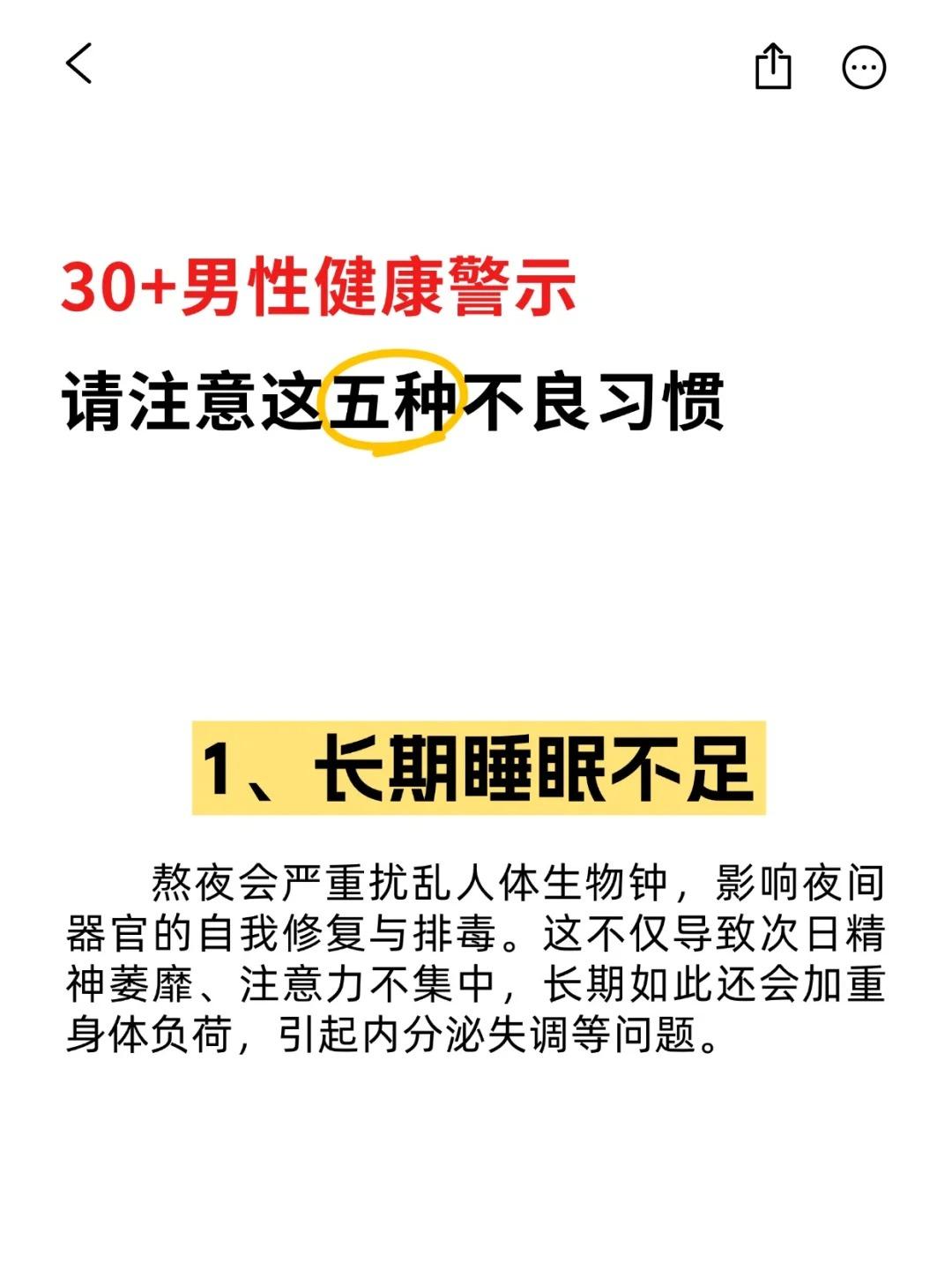 30+男性健康警告！请注意这五种不良习惯！