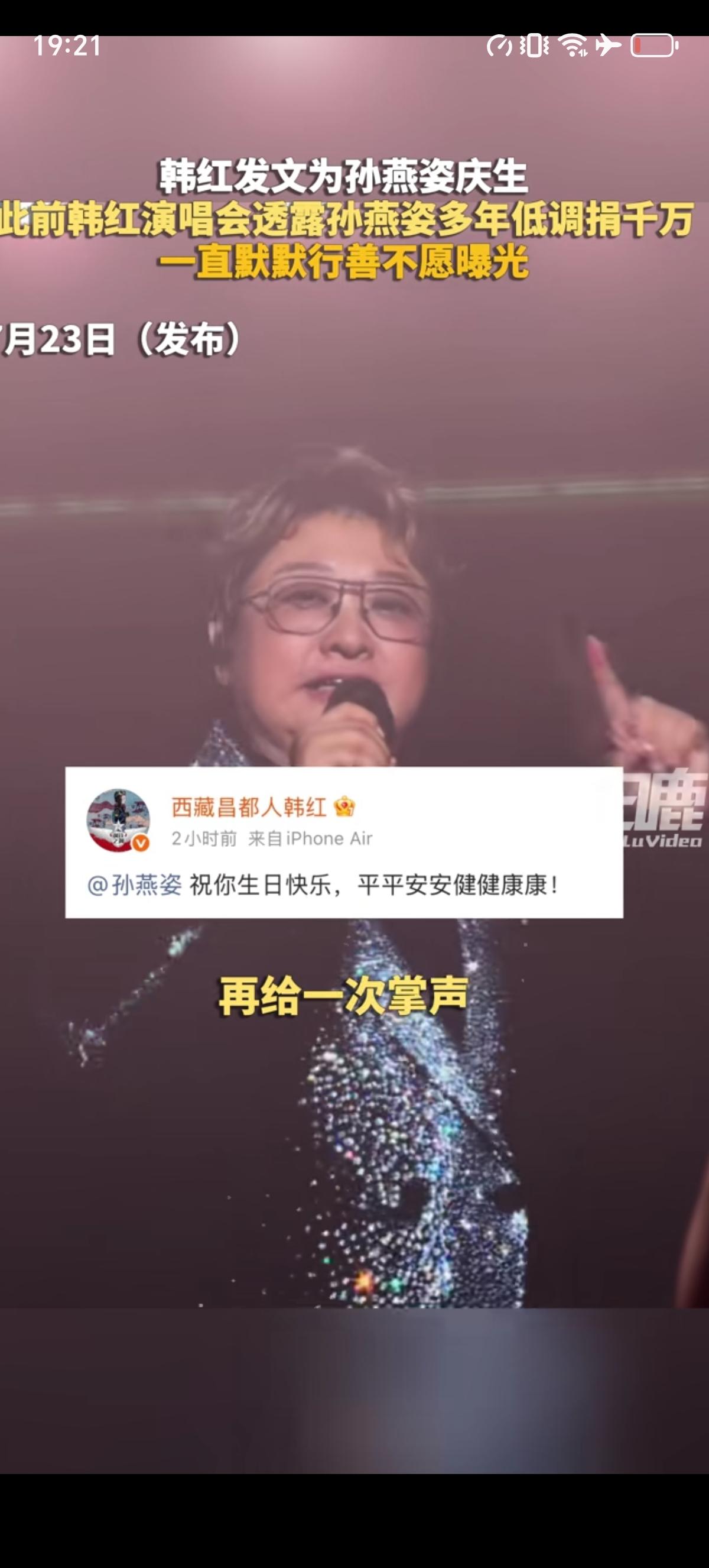 韩红在演唱会上着重宣传了孙燕姿多年来给基金会累积捐款超过上千万、还要求不要写名字