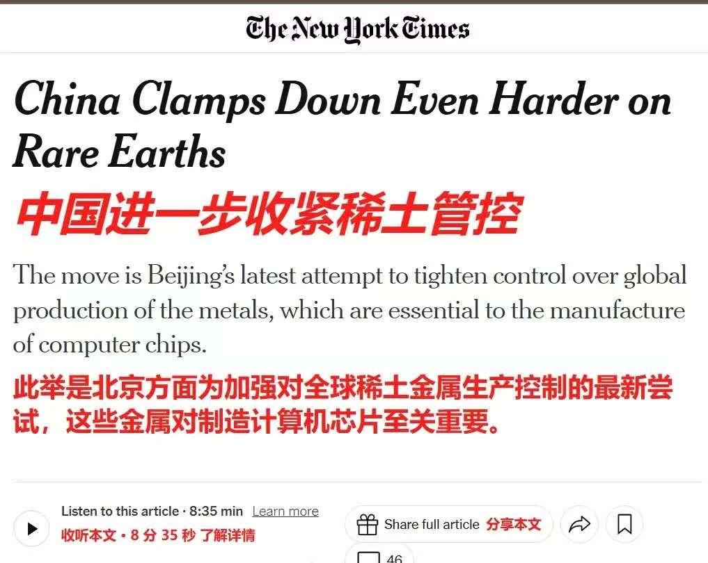 《纽约时报》的意思是：根据中国的新一轮打击措施，总部位于台湾的台积电无法向美国出