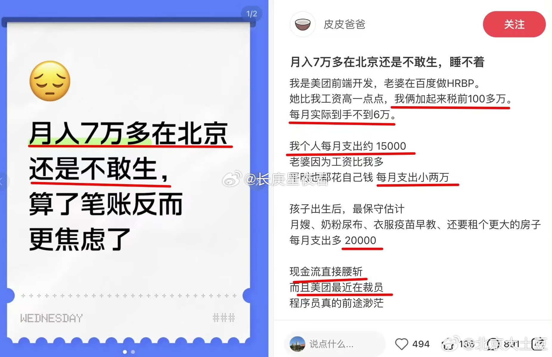 月入7万多在北京还是不敢生娃，睡不着