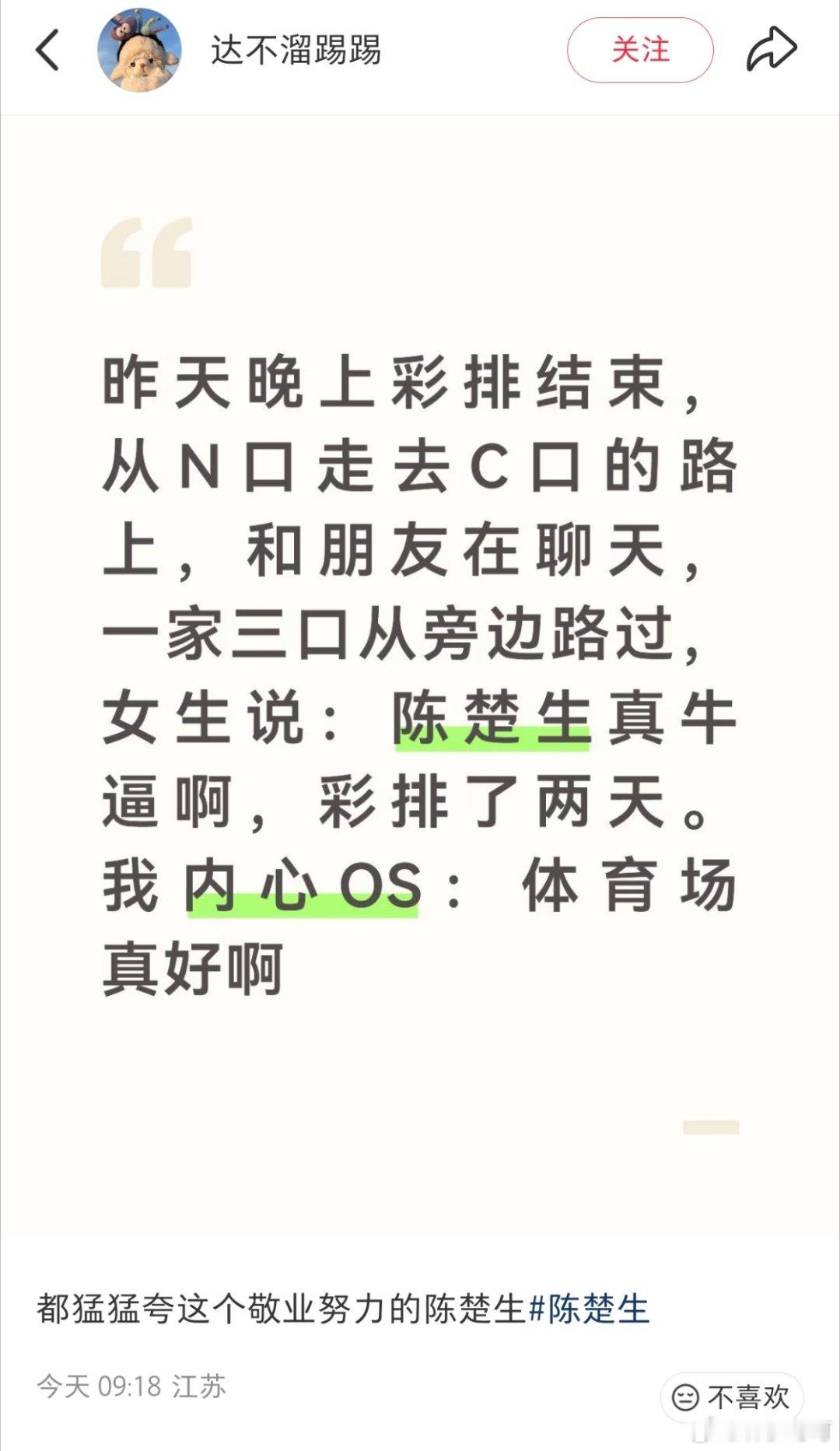 路人都忍不住感叹的敬业藏都藏不住的真心“陈楚生真牛逼啊，彩排了两天”“这么晚了，