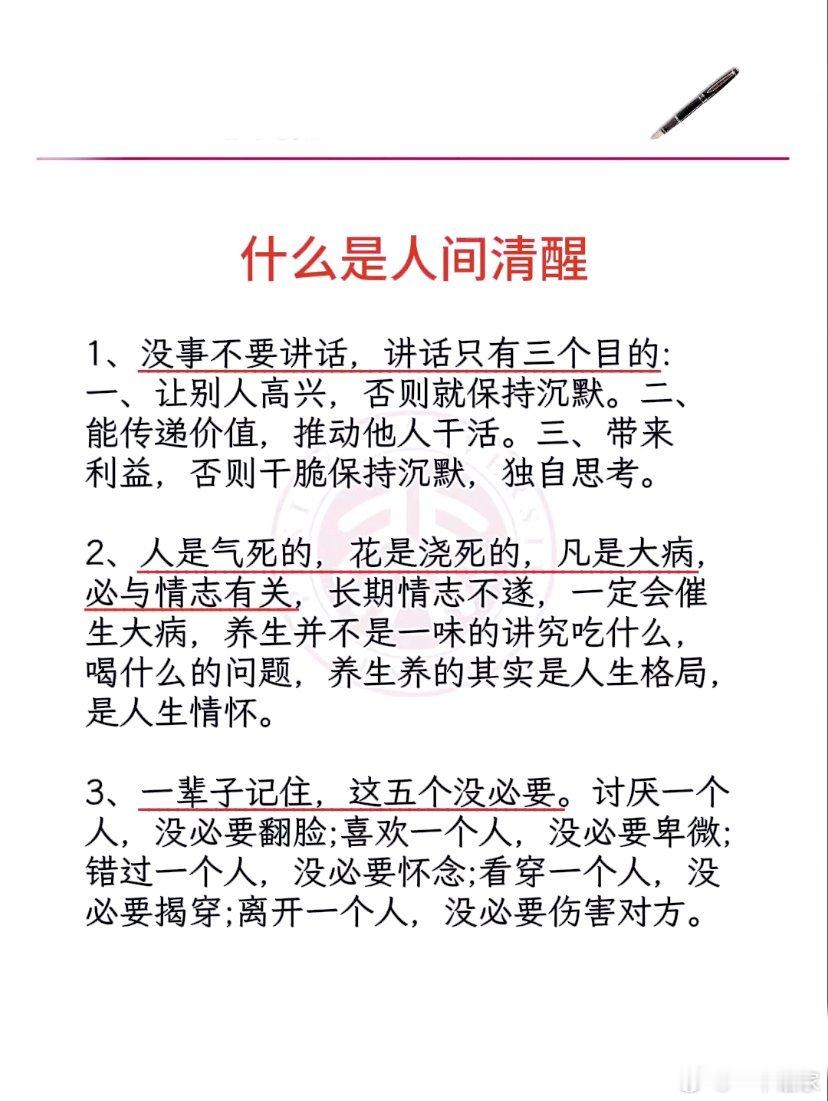 什么是人间清醒​​​