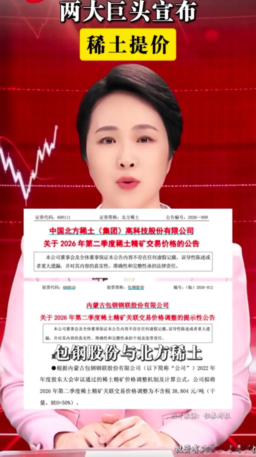 包钢股份北方稀土和包钢股份两大巨头双双宣布提价，特别是包钢股份，已经连续放量一个