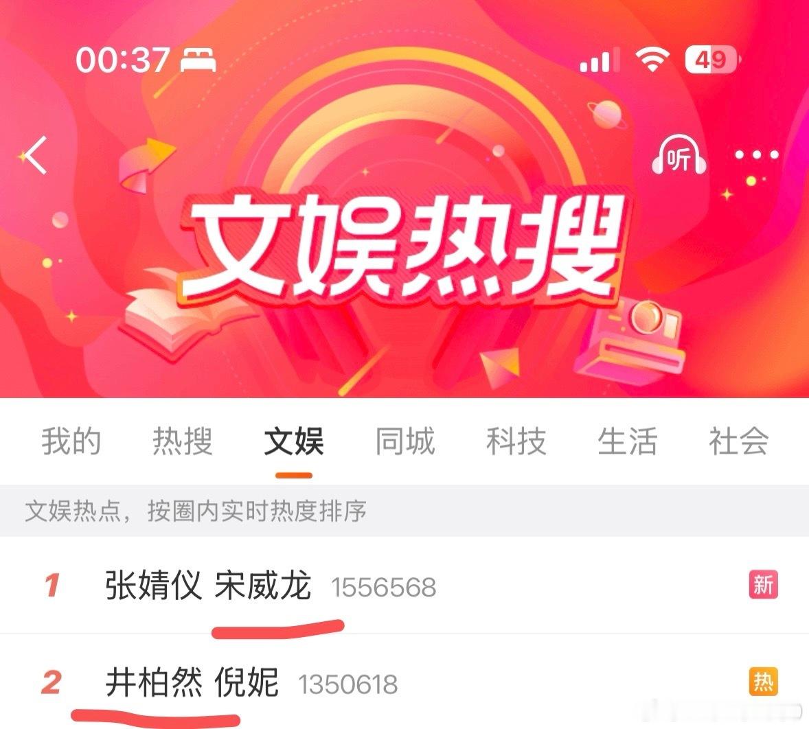 张婧仪宋威龙宋威龙、井柏然，今日我愿称你俩为难兄难弟[doge]到底谁这么有