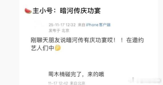 瓜主说龚俊《暗河传》要办庆功宴了，这也是10月底对打四部古装剧里目前唯一传出消息