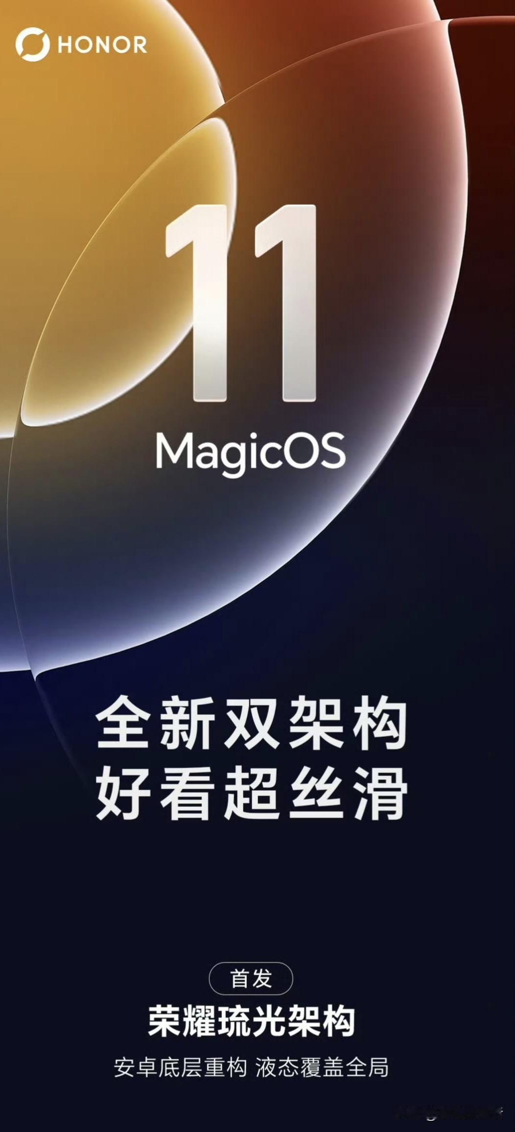 荣耀MagicOS11系统开启全面推送！大版本最大亮点是安卓阵营首个全屏动