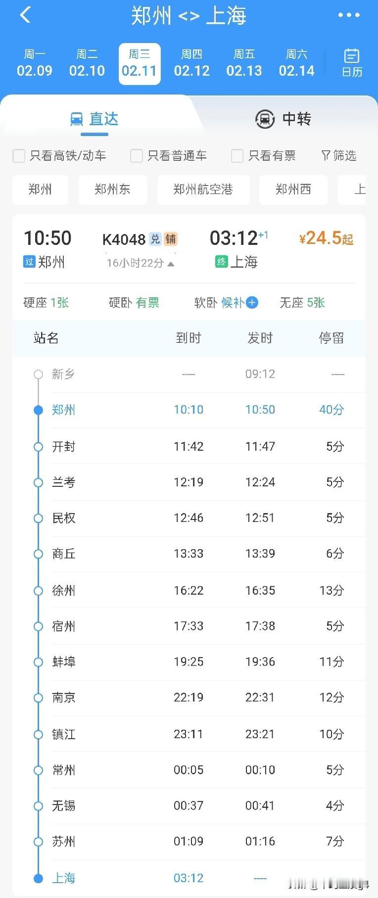 欢迎来到北上广，火车超低价票！经过查询，多趟列车打折力度不小，其中郑州到上