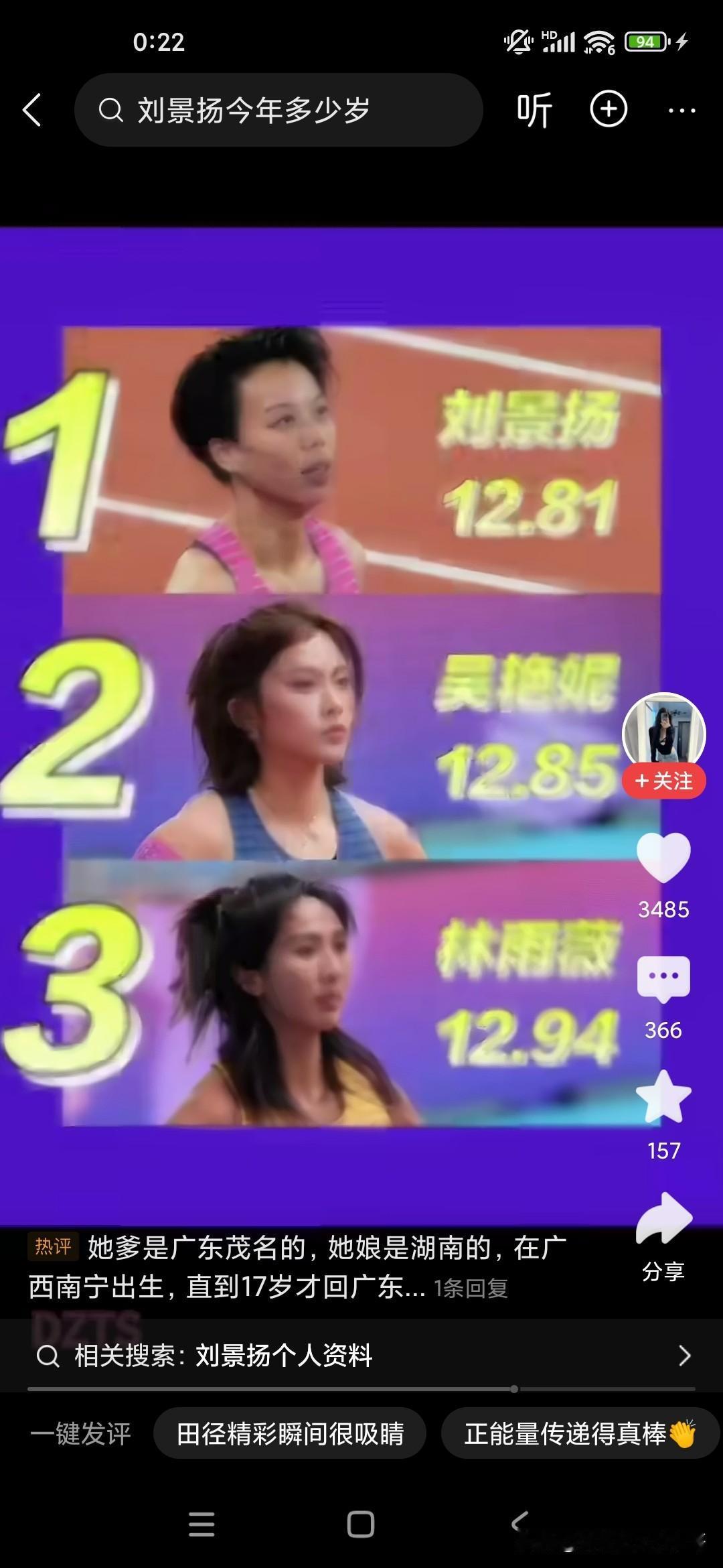 刘景阳这个100m跨栏的女子运动员在之前从来没有被媒体曝光过，之前的话一般都是吴