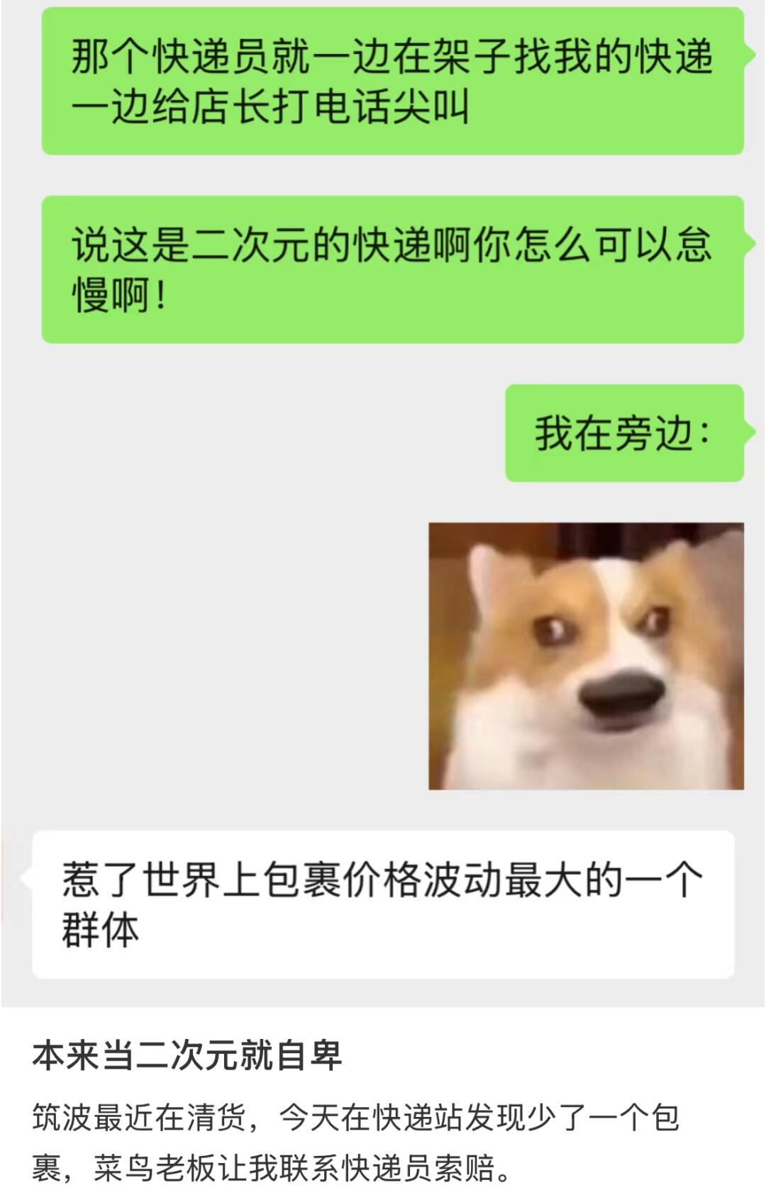 二次元寄快递为什么这么搞笑啊