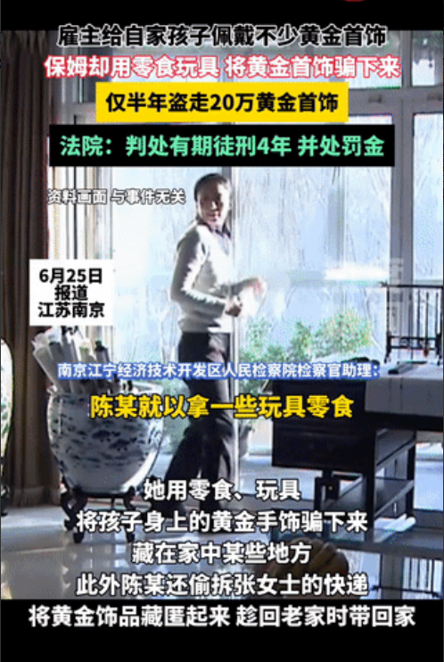 也太粗心大意了，半年才发现！南京的张女士，因为工作忙碌，没法儿照顾孩子，于是就请