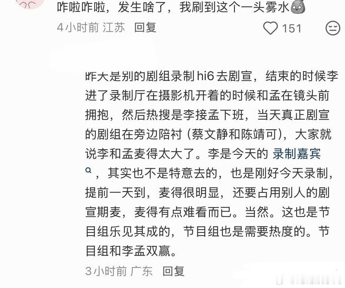 蔡文静剧宣被李昀锐孟子义抢风头蔡文静剧宣热度被抢李昀锐并不是本期录制嘉宾，特意到