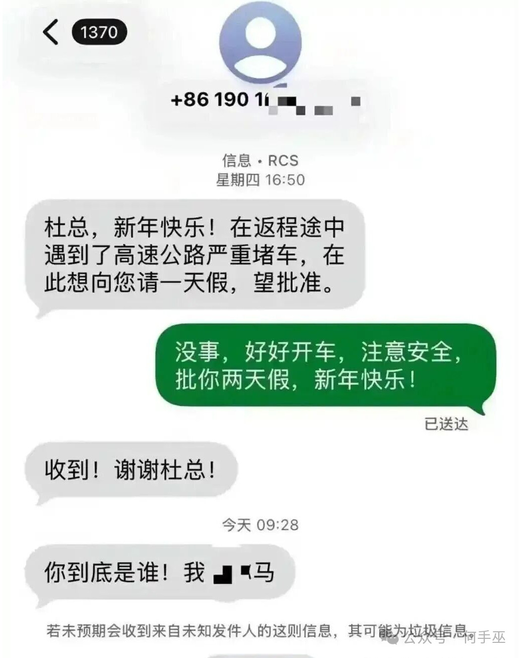 老总号码都不存通讯录的吗？