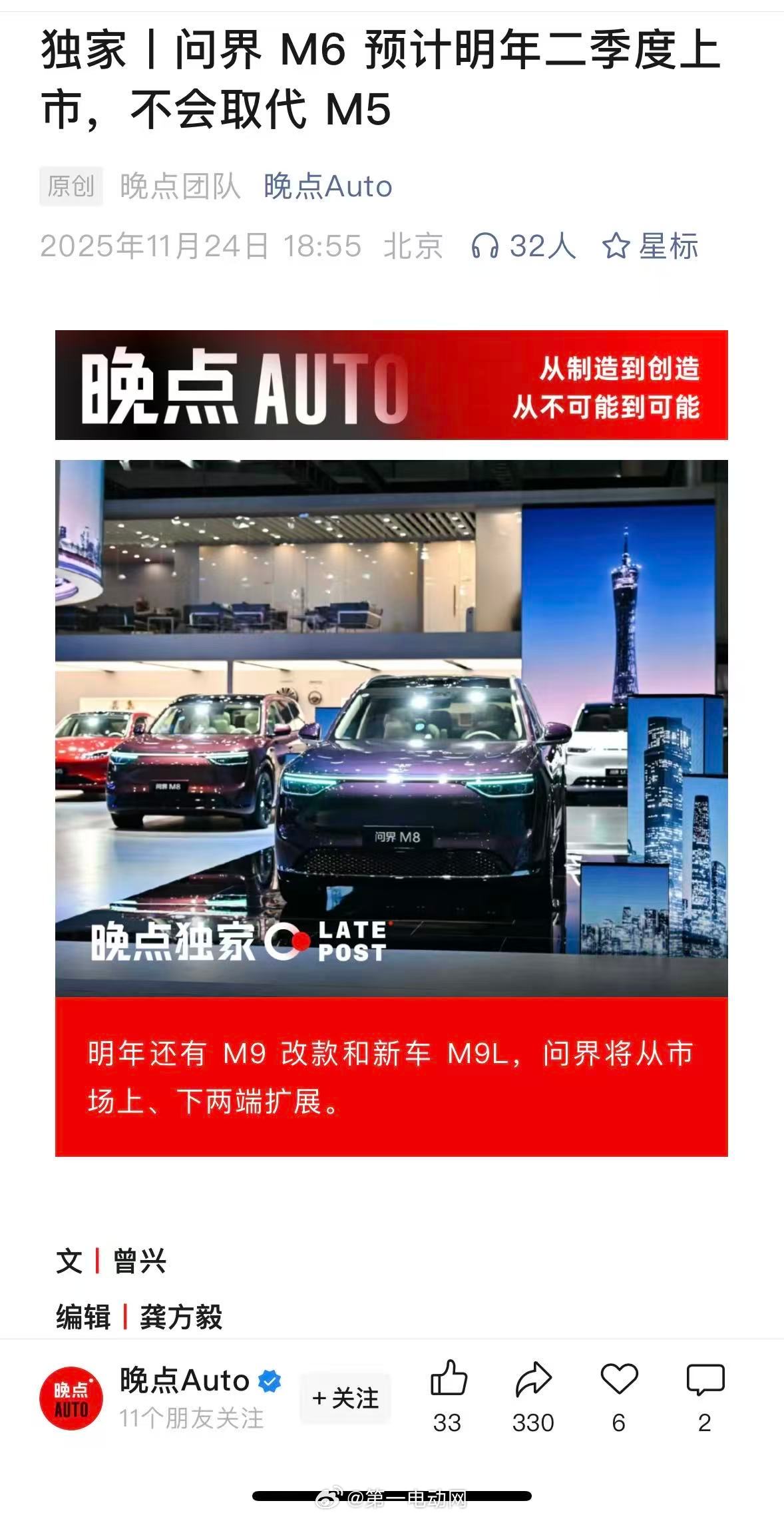 “晚点AUTO”报道，鸿蒙智行问界M6预计将在2026年第二季度正式上市，主打2