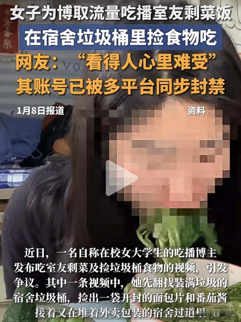 啃室友剩饭翻垃圾桶？“猎奇吃播”把自己吃封号了！网友拍手称快：封的好！吃播界
