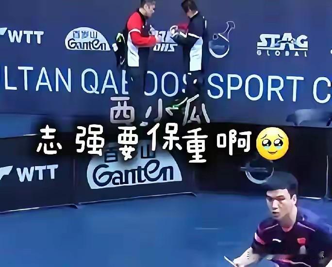 果然队医是给志强准备的！连续三站比赛，连轴转做场外的志强，也是顶不住，得跟队医拿