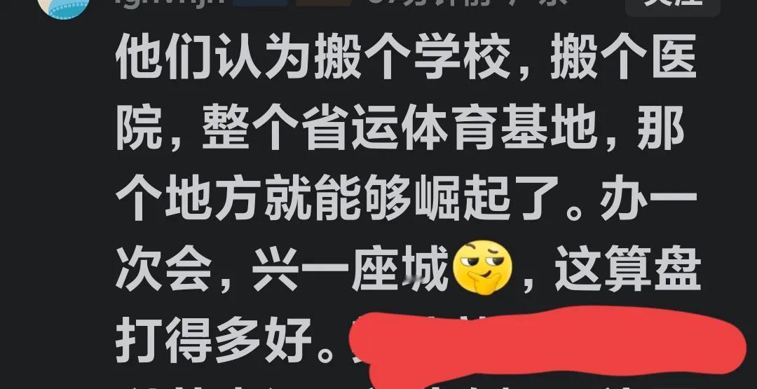 一座汽车站、一座高铁站确实能够带动周边经济的吗？你见过一个县的客运站搬来搬去，