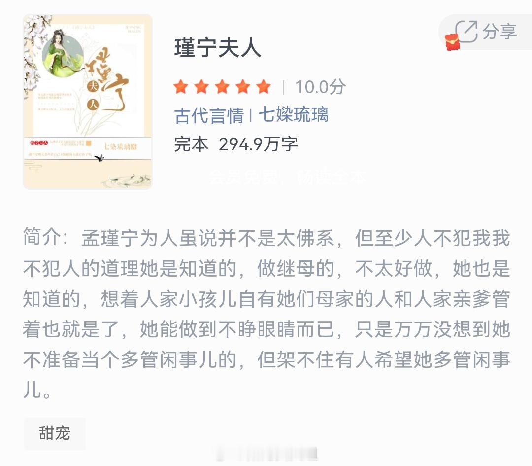 《瑾宁夫人》作者：七媣琉璃孟瑾宁为人虽说并不是太佛系，但至少人不犯我我不犯人的道