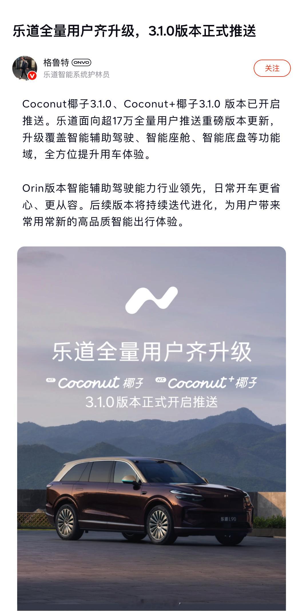 蔚来/乐道爱上新老用户共同OTA的节奏？今天乐道Coconut和Coconu