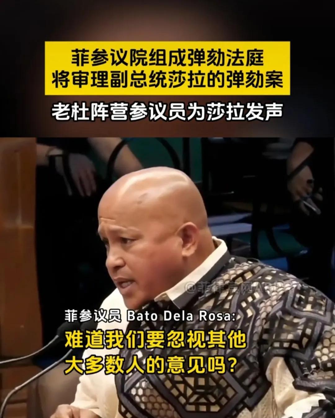 杜特尔特阵营的议员为副总统莎拉发声，他说，“难道我们要忽视其他大多数人的意见吗？