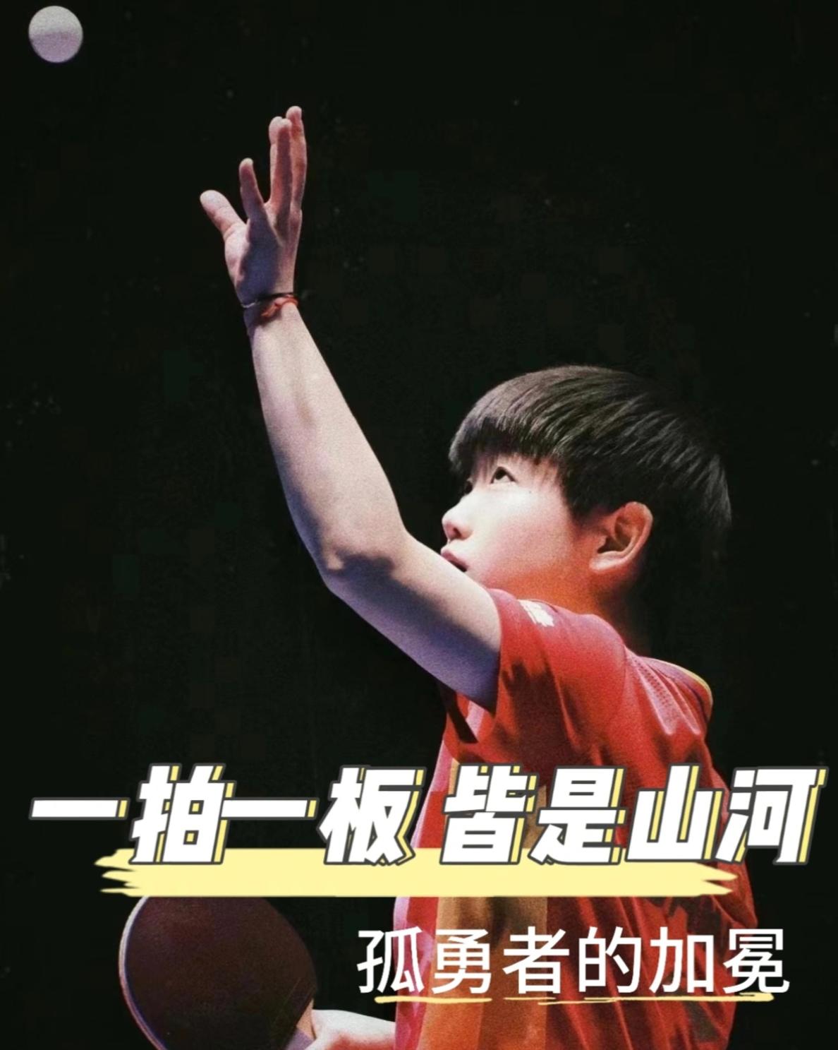 有人说孙颖莎有软肋。而且说得很具体——落点调动是她的克星。调左压右，大开大合