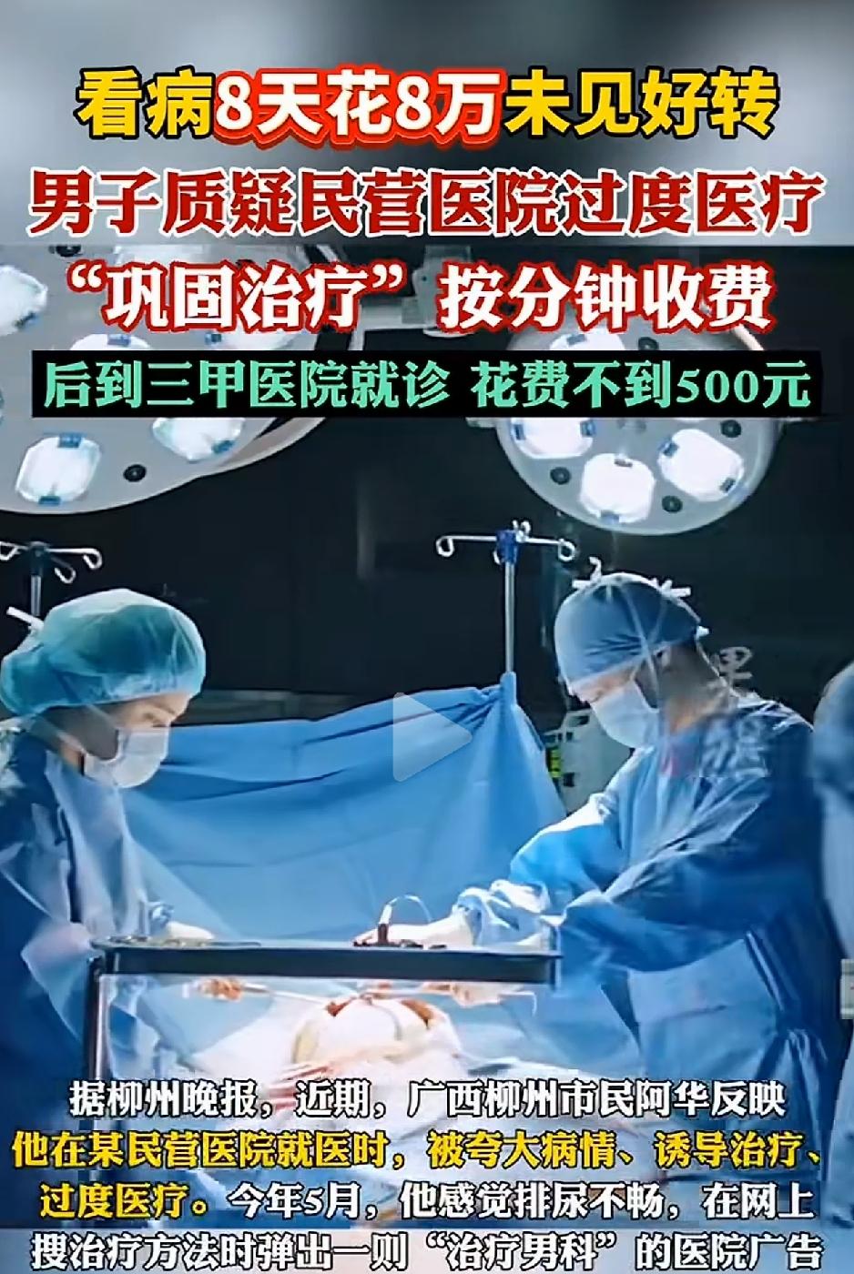 真的太离谱了！广西柳州一名男子分享了自己超级糟心的看病经历，看完真的让人直呼离谱