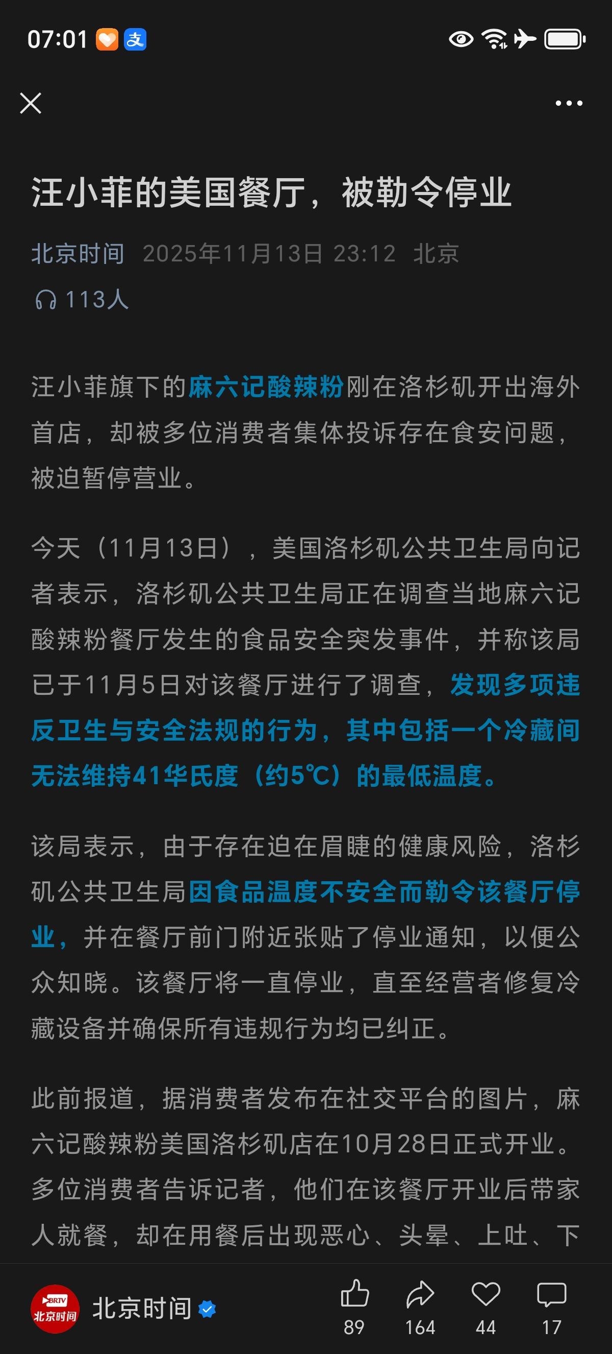 要说最近餐饮圈的大新闻，汪小菲旗下麻六记的美国首店绝对算一个——刚开业没两周，就
