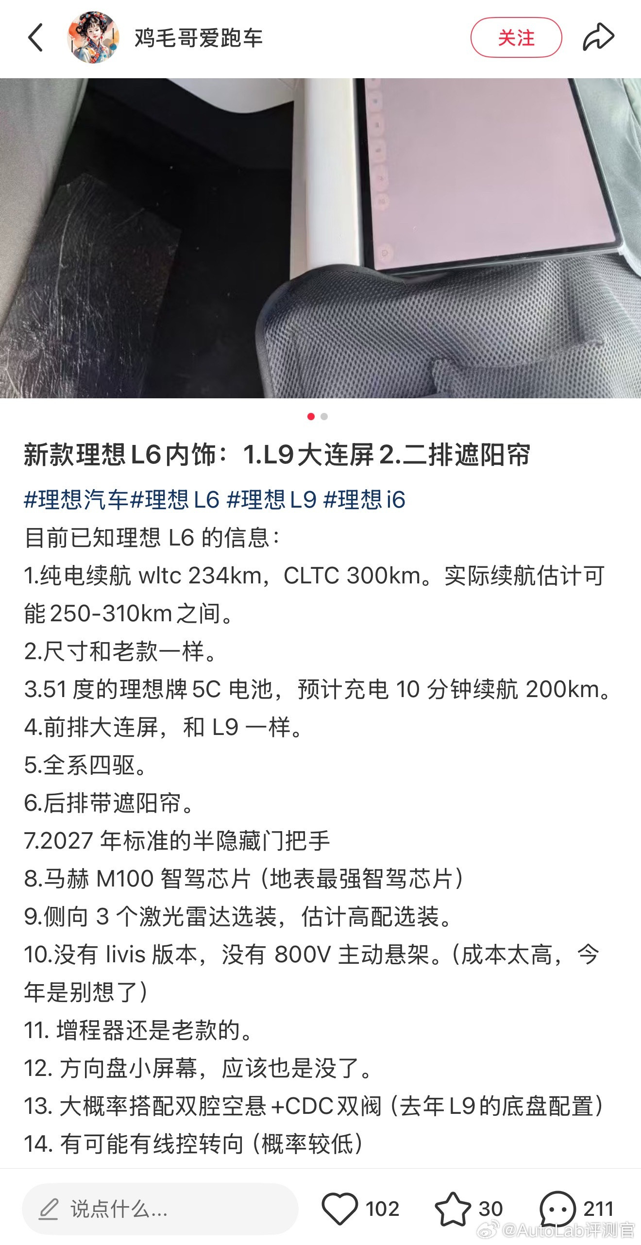 新L6这么多升级吗