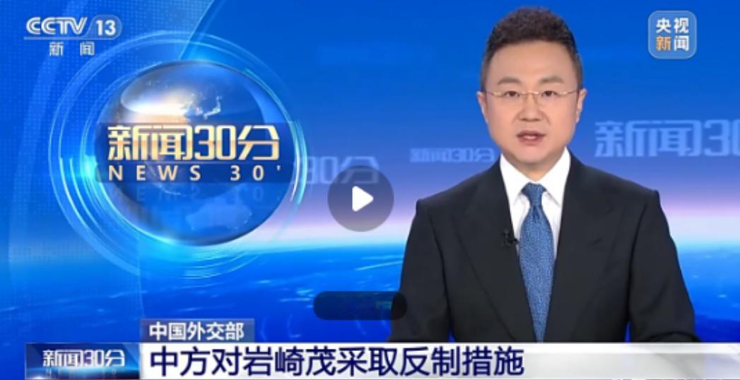 中国官方声明，制裁单独一个日本人，这个名叫长岩崎茂的日本人也该感到“荣幸”了！