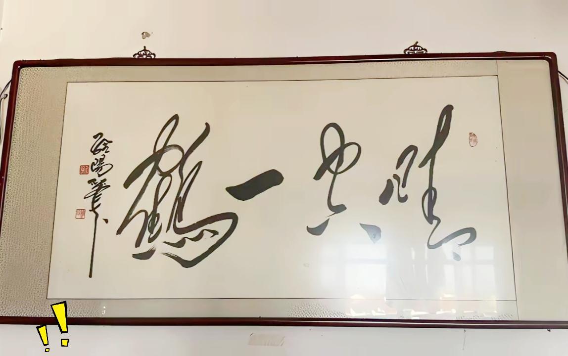 很多自学书法好几年的朋友，盯着这幅字画看半天，都没法认全上面的字。家里收藏了这