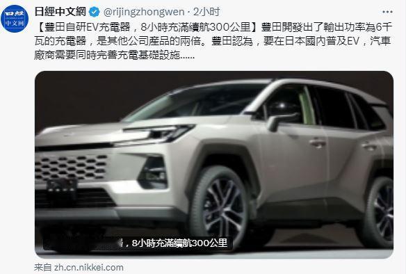 笑抽了，丰田在电动汽车领域发力。丰田在日本研发了一款日本领先的电动汽车充电系统