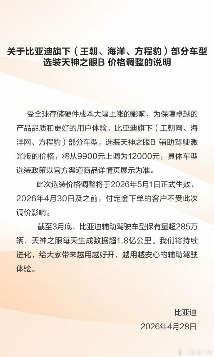 比亚迪部分车型即将涨价一边是比亚迪宣布：由于车规级存储等核心硬件成本上涨，部分车