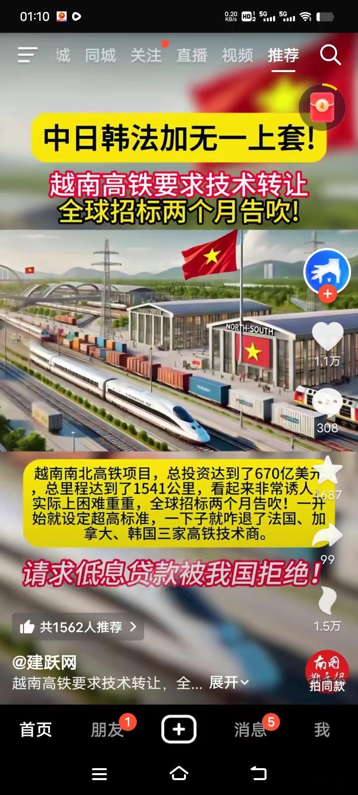越南南北高铁项目，到现在为止，全世界还没有一个国家“上套”？现在世界上有两个高铁