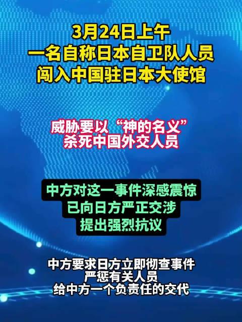 刚在美国被当众扒掉底裤羞辱，转头就敢闯中国驻日使馆撒野，日本右翼这出时间线严丝合