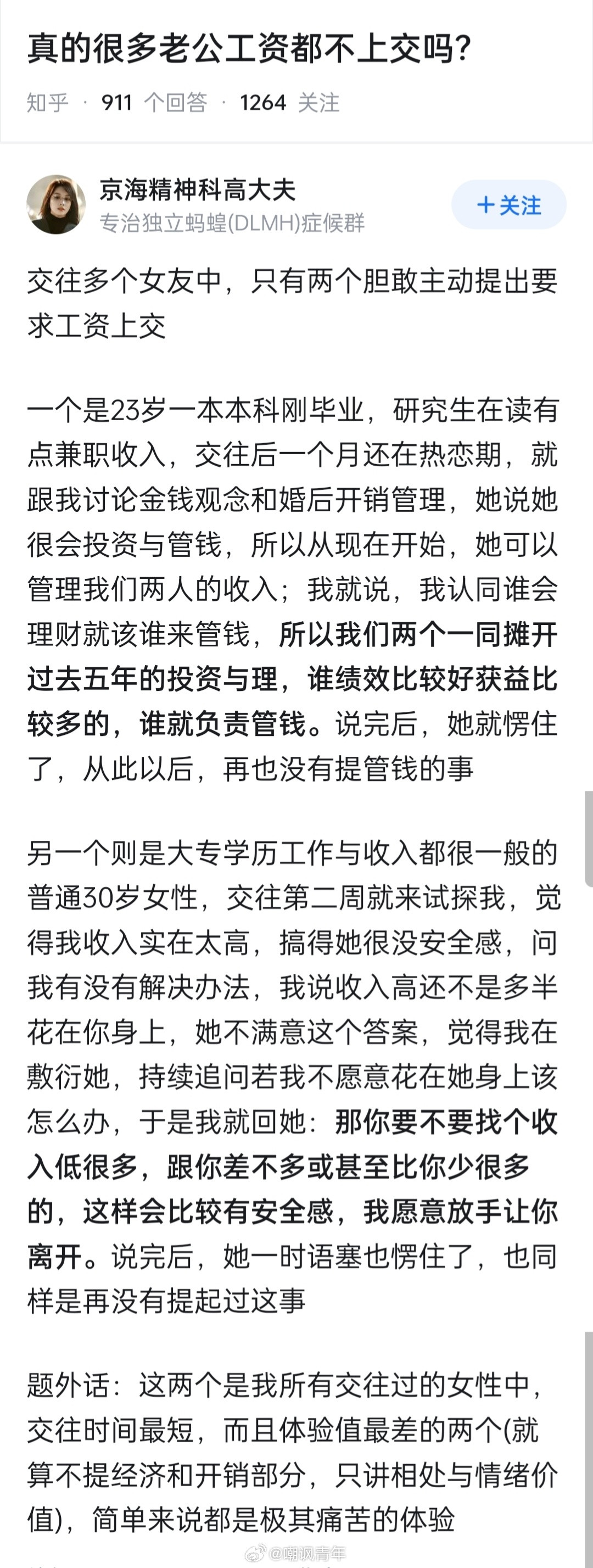 谁要求上交工资就这么怼​​​