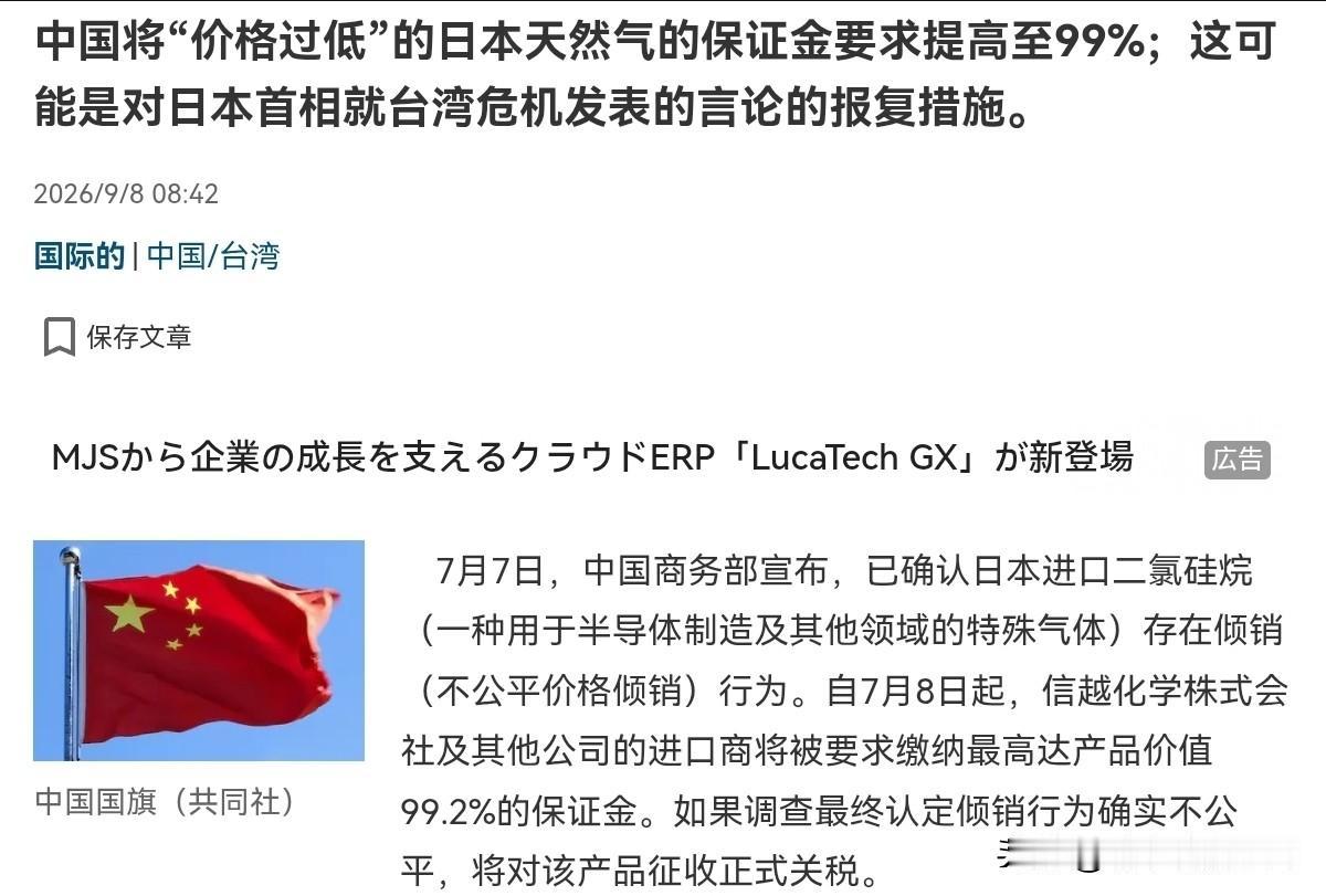 日本国内不高兴了！日媒声称，中国商务部的宣布，这是对日本的“报复”！9月8日，根