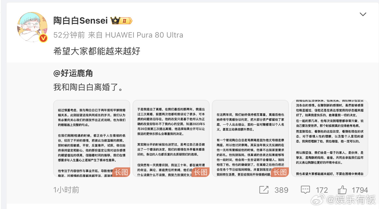 陶白白官宣离婚8月6日，千万粉网红转发前妻长图官宣离婚​​​。在长图中提到两人