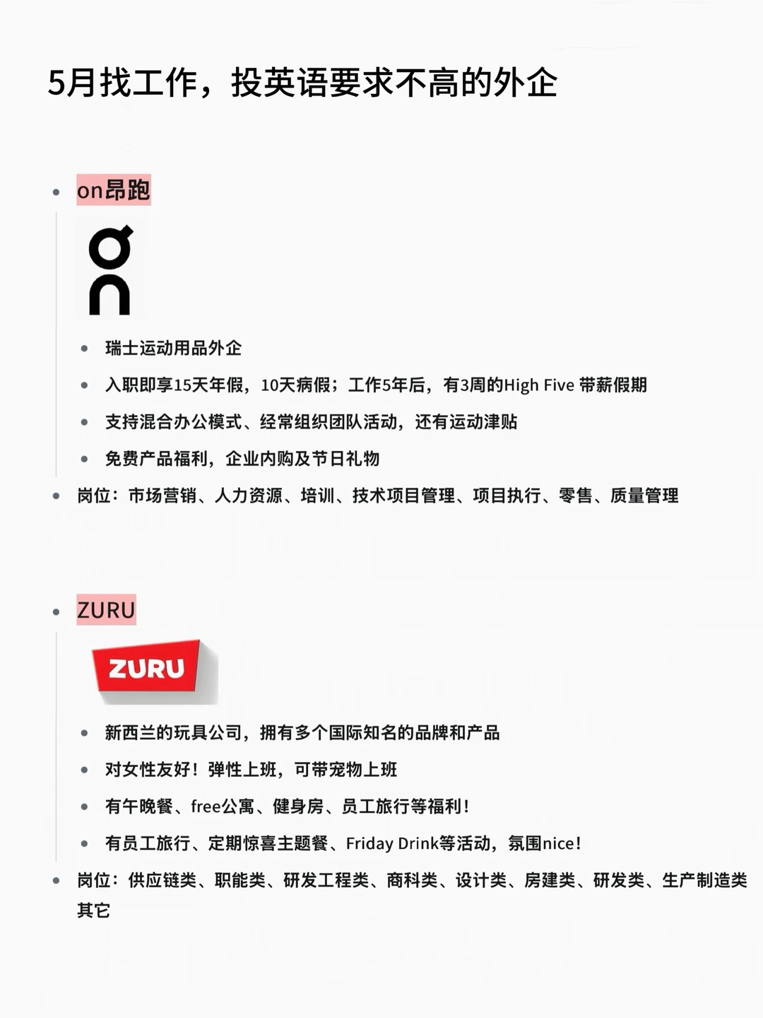 5月找工作，投英语要求不高的外企