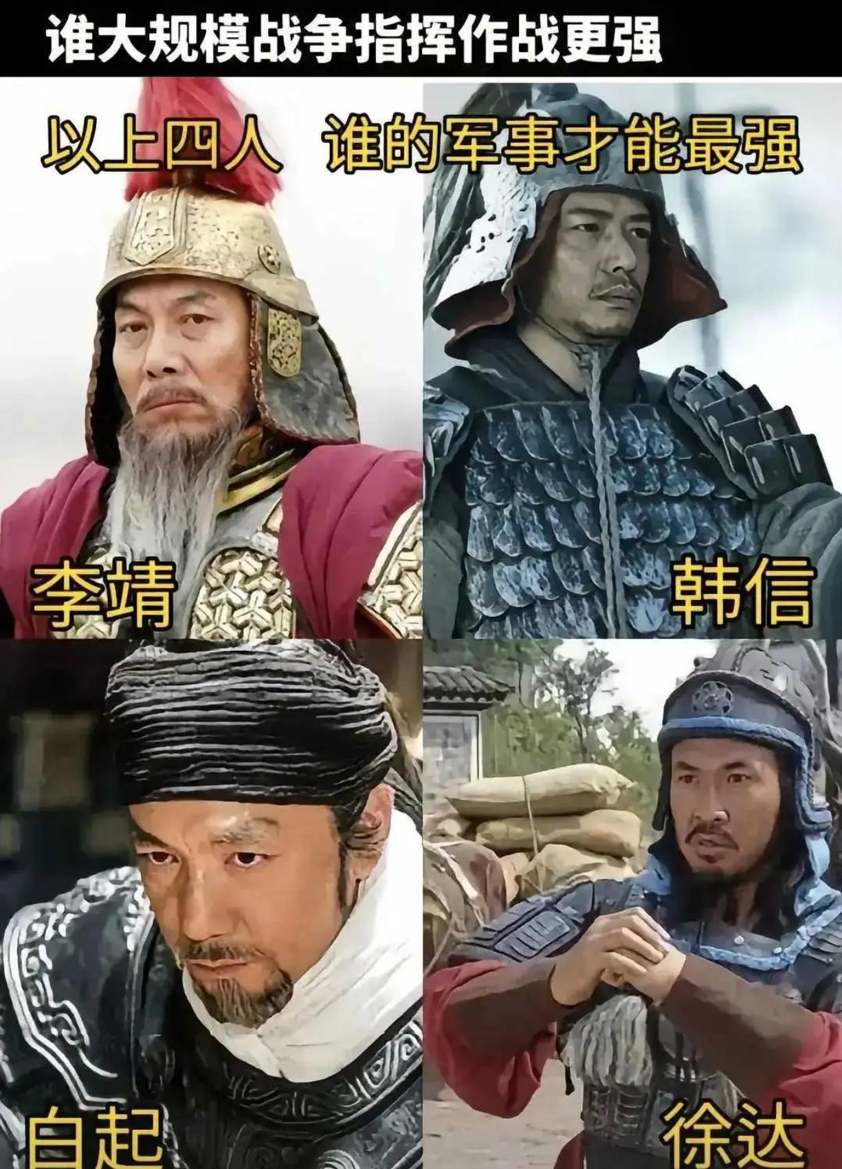 这四人，谁大规模战争指挥作战更强​​​