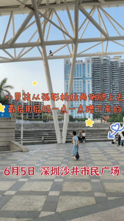 深圳沙井市民广场，熊孩子爬这么高，是个弧形桥柱，从两侧爬上去，大家也不敢喊，担心