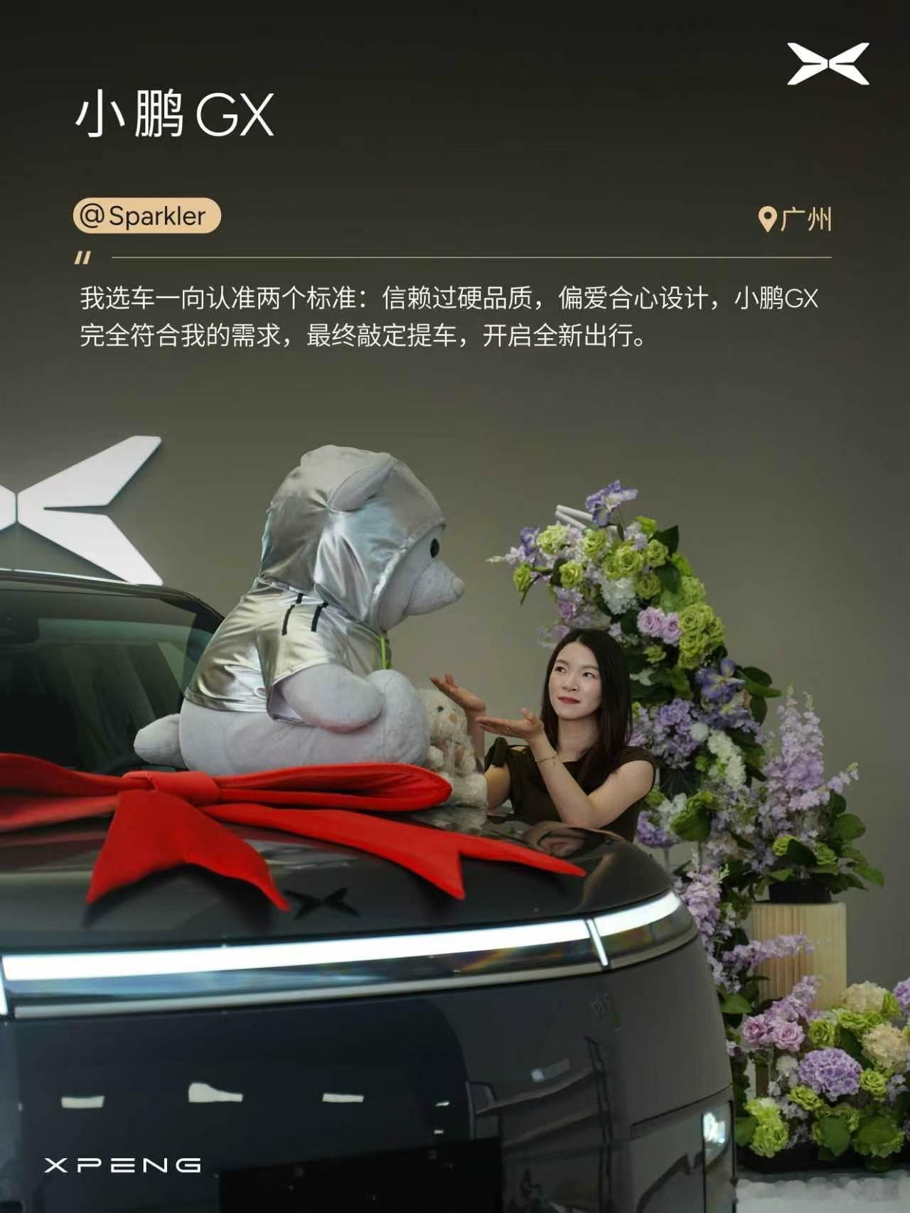 小鹏GX首批车主火热提车小鹏GX开启大规模交付恭喜首批小鹏GX车主，已经率先体验