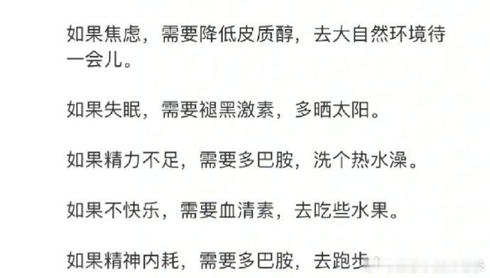 每一种身体问题都有一种荷尔蒙可以治愈。